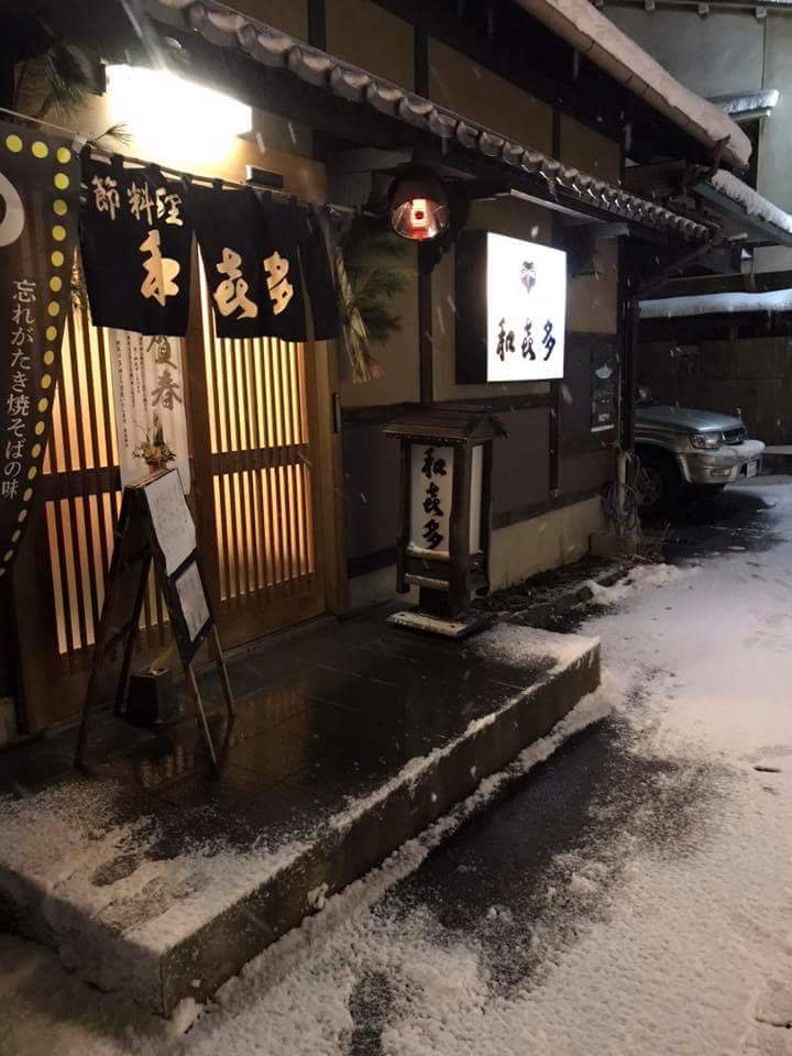 季節料理和喜多様