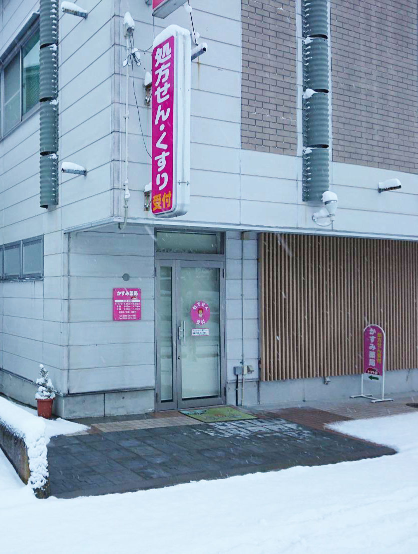 かすみ薬局 トマト店様