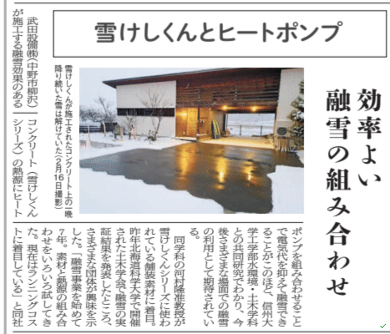 北信ローカルに掲載していただきました