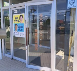 雪けしくん生コンクリート 販売開始