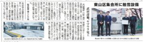 雪けしくんの寄贈を取材していただきました