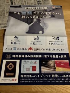 3月8日の朝刊に折り込みチラシを入れました