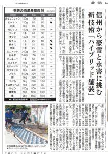 北信ローカルに掲載していただきました