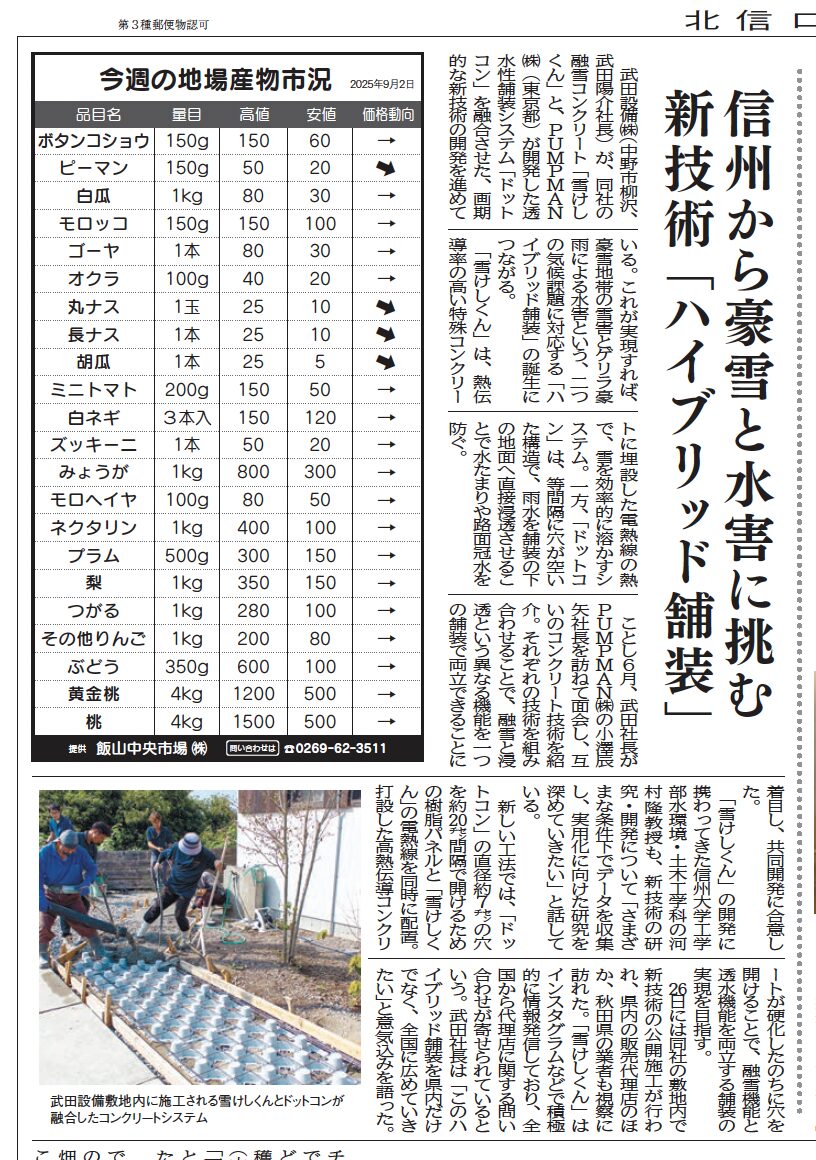 北信ローカルに掲載していただきました